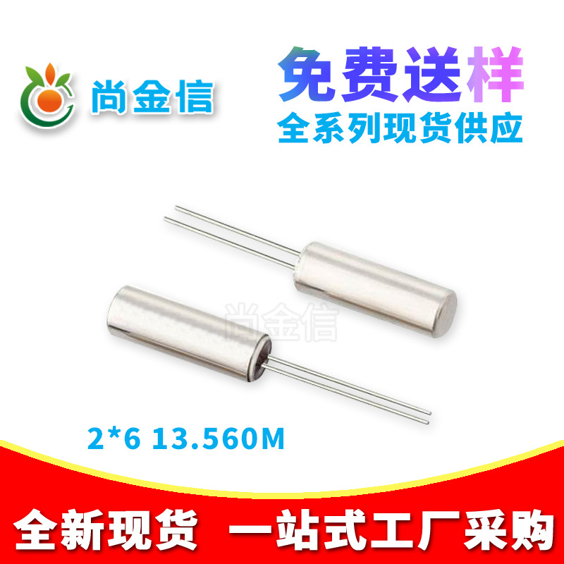 工厂供应优质高精度2*6圆柱直插晶振27M 安防显示器专用