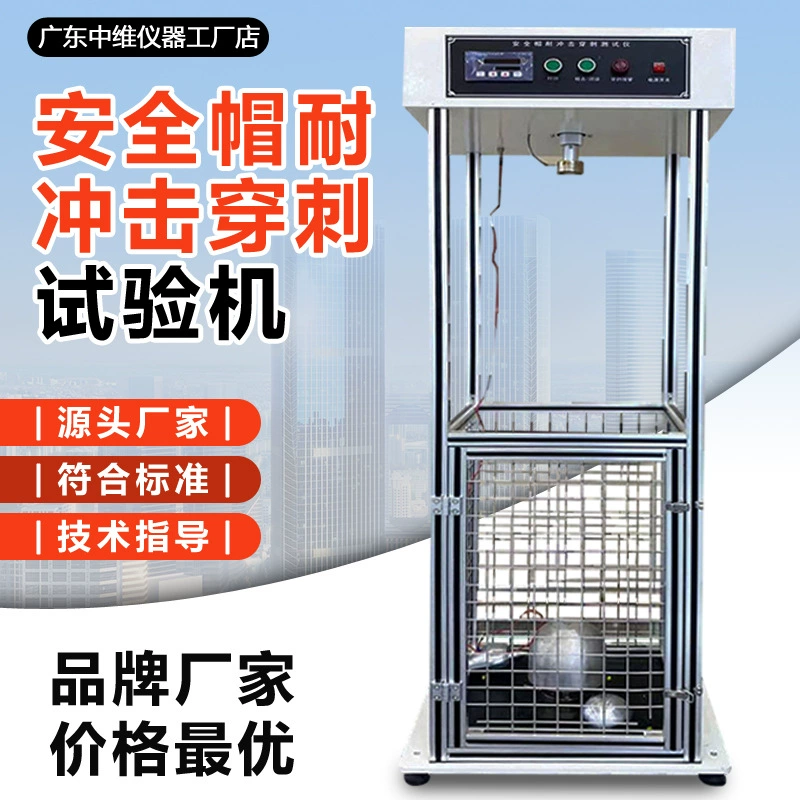 Защитный шлем, машина для испытания на удар и прокол, производитель оборудования для испытания шлема, тестер безопасности шлема
