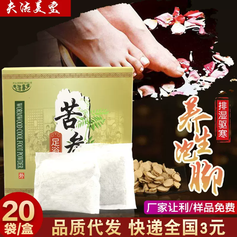 草药泡脚粉足浴粉 泡脚药 脚气药去脚气脚臭脚汗 除脚臭代发