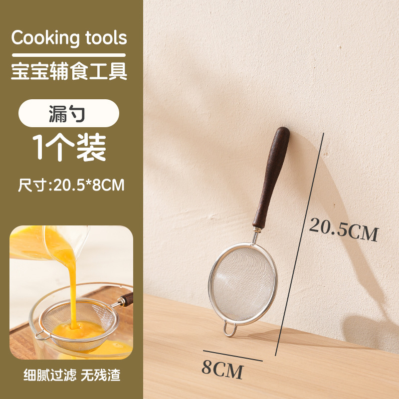 宝宝辅食工具套装家用过滤网筛打蛋器漏网厨房不锈钢食品级搅拌器|undefined