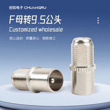 英制F转换头F母转9.5TV公头 电视插头F 母转天线公有限电视转接头