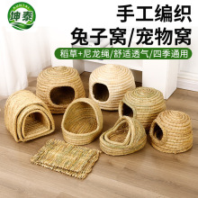 手工草编兔子窝 宠物窝兔子草窝荷兰猪芦丁鸡窝豚鼠松鼠宠物草垫