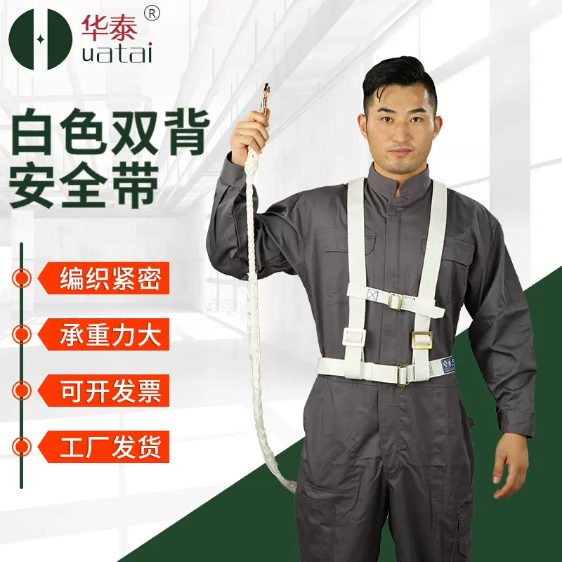 华泰高空作业安全绳悬挂全身五点式安全带半身式安全防坠落套装