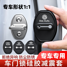 跨境汽车门减震缓冲垫车型通用门锁扣保护套防护垫关门防撞贴硅胶