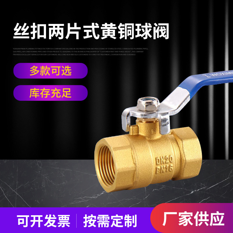 两片式丝扣黄铜球阀 风机盘管中央空调专用双内丝高杆丝扣球阀