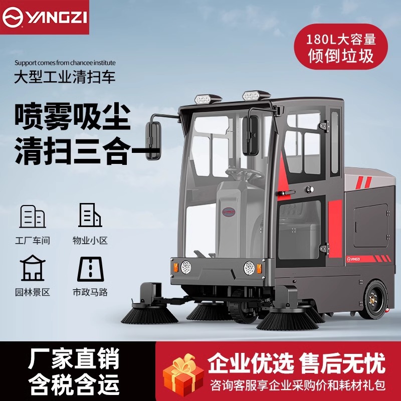 扬子SP驾驶式扫地机工厂物业小区大型工业环卫电动吸尘清扫车