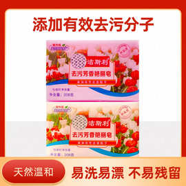 皂花香型肥皂洗衣皂批发植物精萃皂208g洗衣去污护衣手洗薰衣草