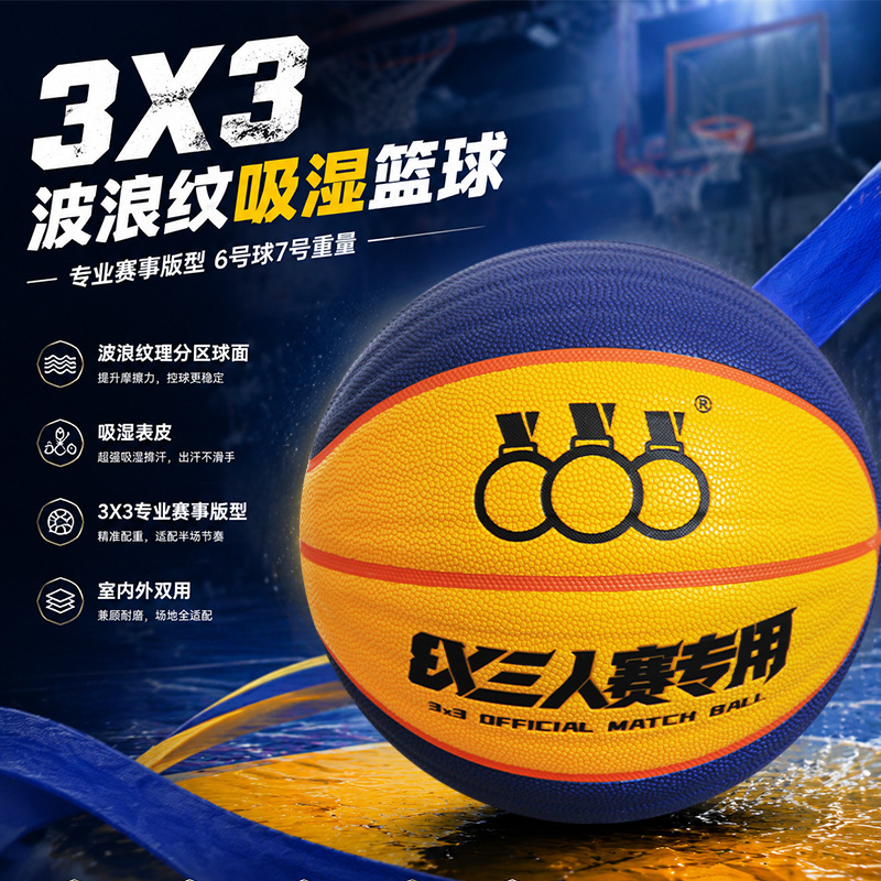 Absorción de humedad con patrón ondulado especial de competición 3x3 / Baloncesto No. 7 (pelota estándar)