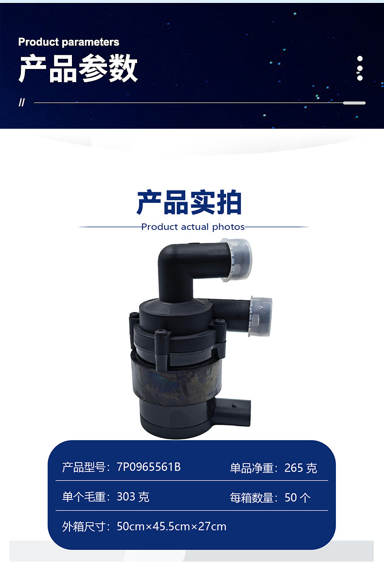 【7P0965561B】Volkswagen Touareg 2005-2010 Electronic Water Pump Cooling Water Pump Auxiliary Water Pump Auto Parts