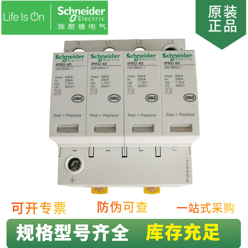 供应万高 A9L020400 可插拔式电涌保护器 iPRU 20 20kA 4P 350V