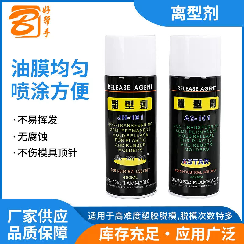 奥斯特TPUPU丁晴橡胶环氧树脂EVA塑胶硅胶硫化橡胶高温离型剂批发