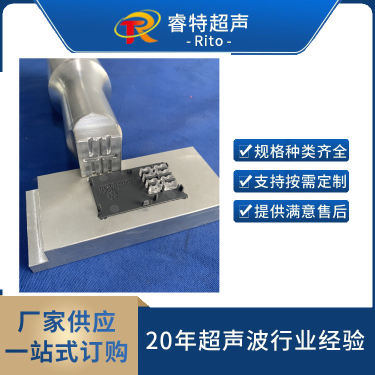 ABS与PC塑料件堵头超声波焊接模具15K铝合金焊头工装夹具制造