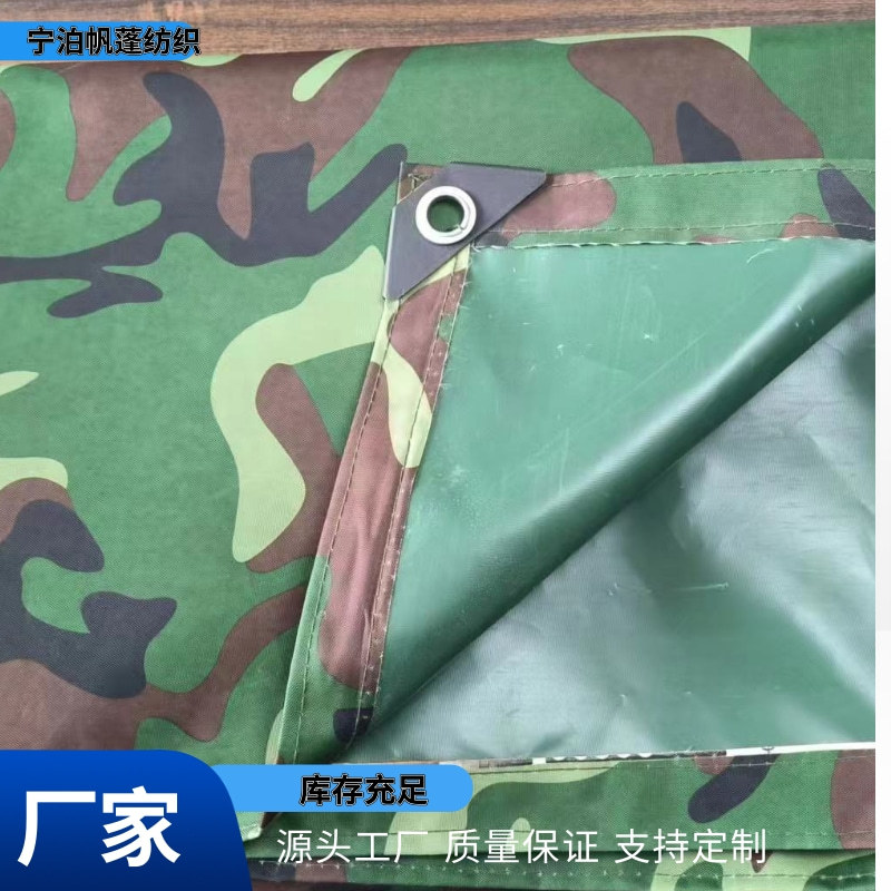 迷彩篷布防雨布防水篷布加厚帆布户外遮阳布耐磨防水防晒牛津布