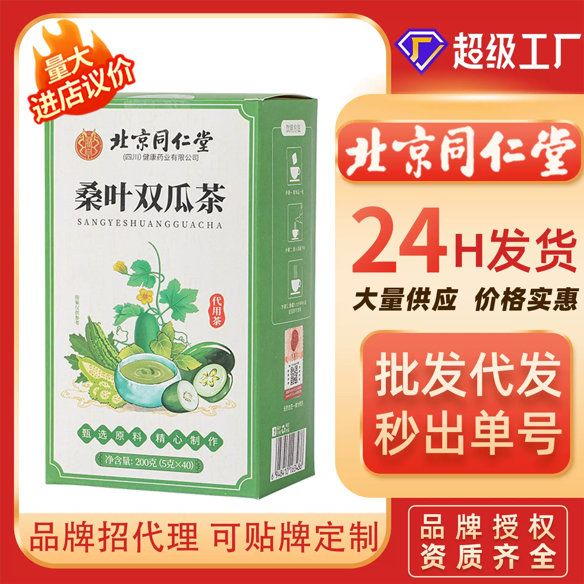 北京同仁堂桑叶双瓜茶桑叶苦瓜干冬瓜糖友茶包正品降高代发养生茶
