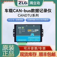 ZLG���h��� ������4G��·܇�dCAN-bus����ӛ䛽K�� CANDTUϵ��
