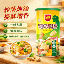 粤师傅金杯鸡粉调味料1kg家用罐装商用炒菜厨房调味料鸡汁浓缩