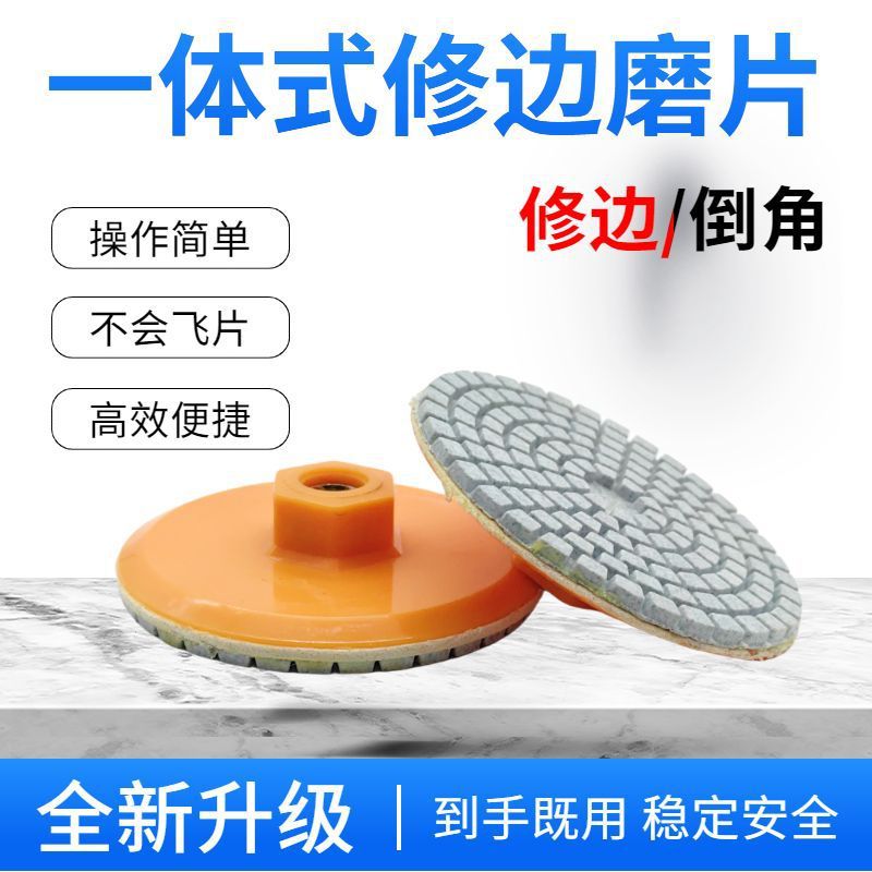 一体式瓷砖岩板修边干磨片角磨机打磨片石材大理石英石倒角磨边片