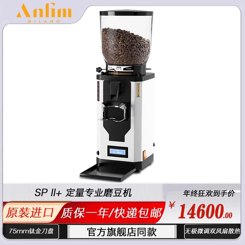 Italian Anfim SP II+ espresso coffee grinder with titanium blade and dual fans Italian Anfim SP II+ espresso coffee grinder with titanium blade and dual fans