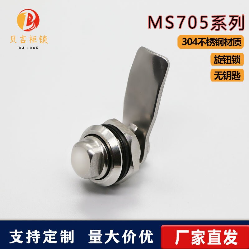 304不锈钢MS705旋钮锁配电箱电柜机车电梯设备手柄开关圆柱转舌锁