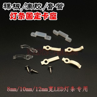 Led Glue Light Strip Fixed Clip 5050/3528 Bare Board Light Strip Single Hole Card Code Lamp Buckle Quick Installation