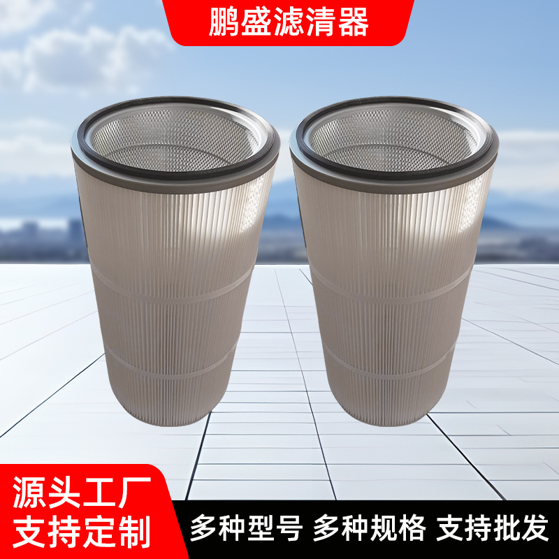 粉末回收除尘滤芯滤筒抛丸机车间烟气粉尘收集过滤器空气高效过滤