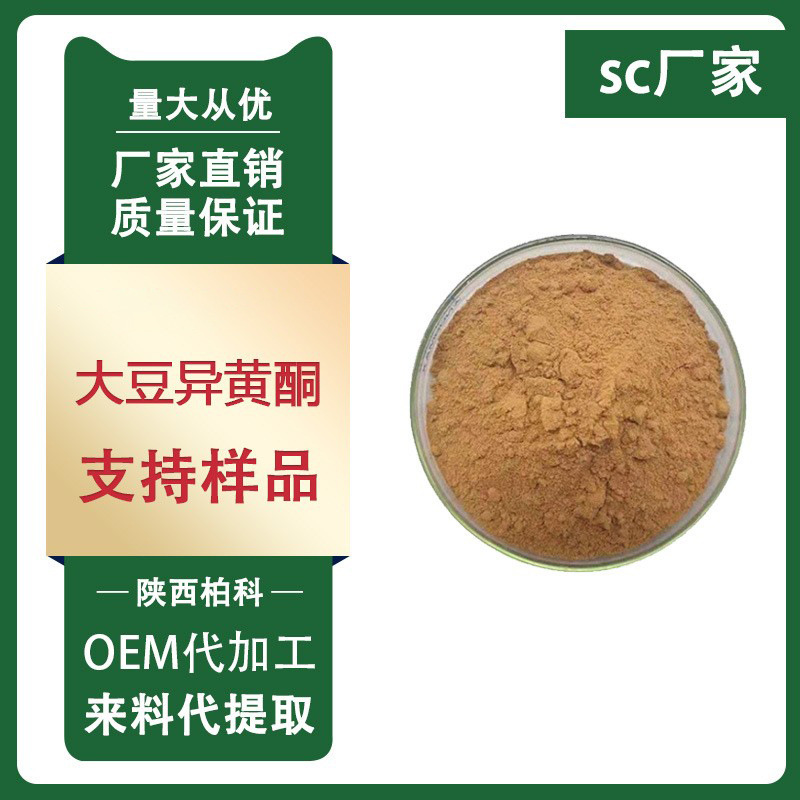 大豆异黄酮 40% 大豆胚芽提取物 大豆甙元异黄酮粉1kg/袋现货包邮