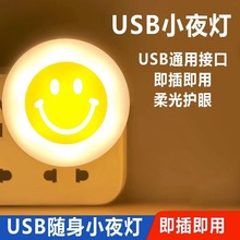 微笑usb小夜燈宿舍床頭led護眼小台燈電腦移動電源隨身便攜USB燈