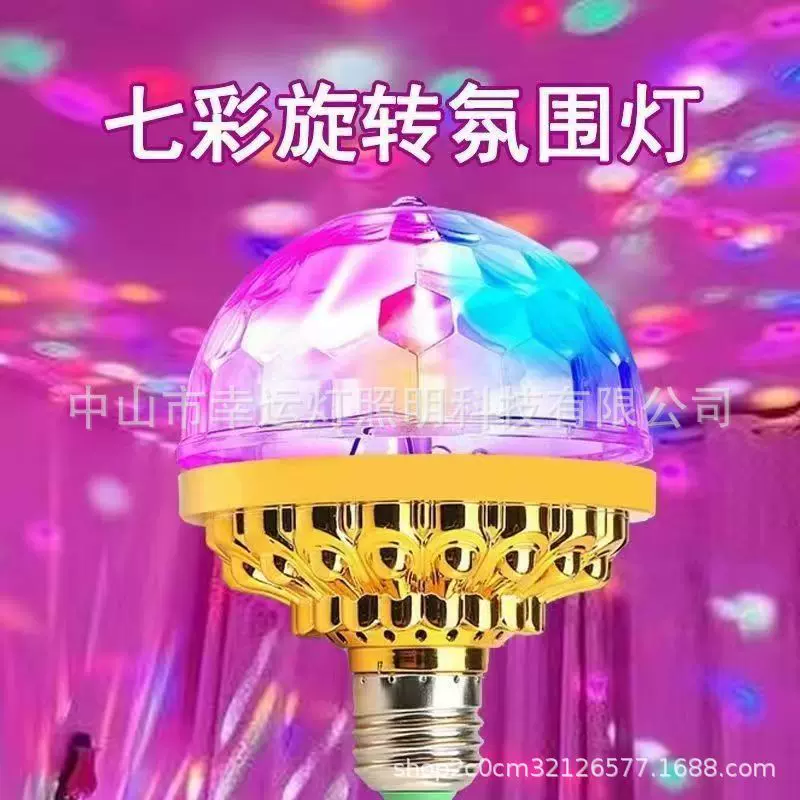 七彩旋转灯led新年节日福字灯过年氛围灯变色闪光灯魔球气氛射灯