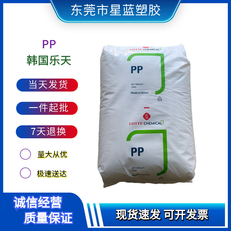 PP 韩国乐天化学 SB-530/SB-550A 透明级中空级中空成型容器