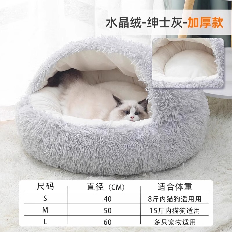 半封闭式猫窝猫咪贝壳窝冬季保暖猫窝四季通用长毛绒猫窝宠物用品|undefined