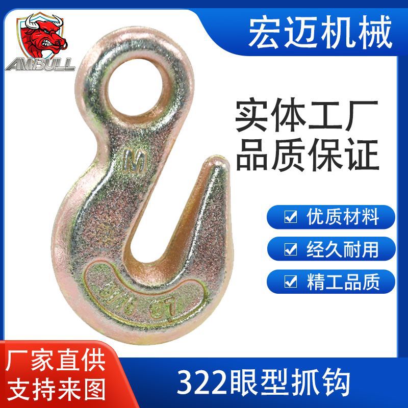美式环眼吊钩 重型货物起重吊钩 美式323眼型 船用货钩索具