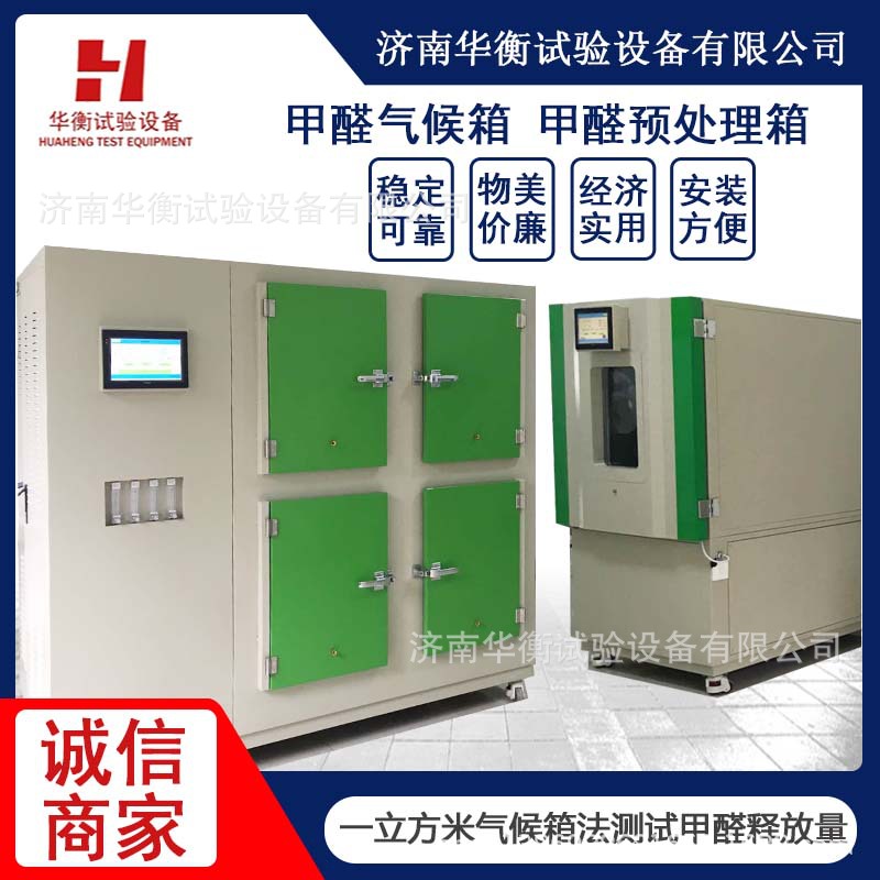 ��ȩԤ�������º�ʪ�� GB36246-2018 ��ȩVOC����Ԥ����ƽ����