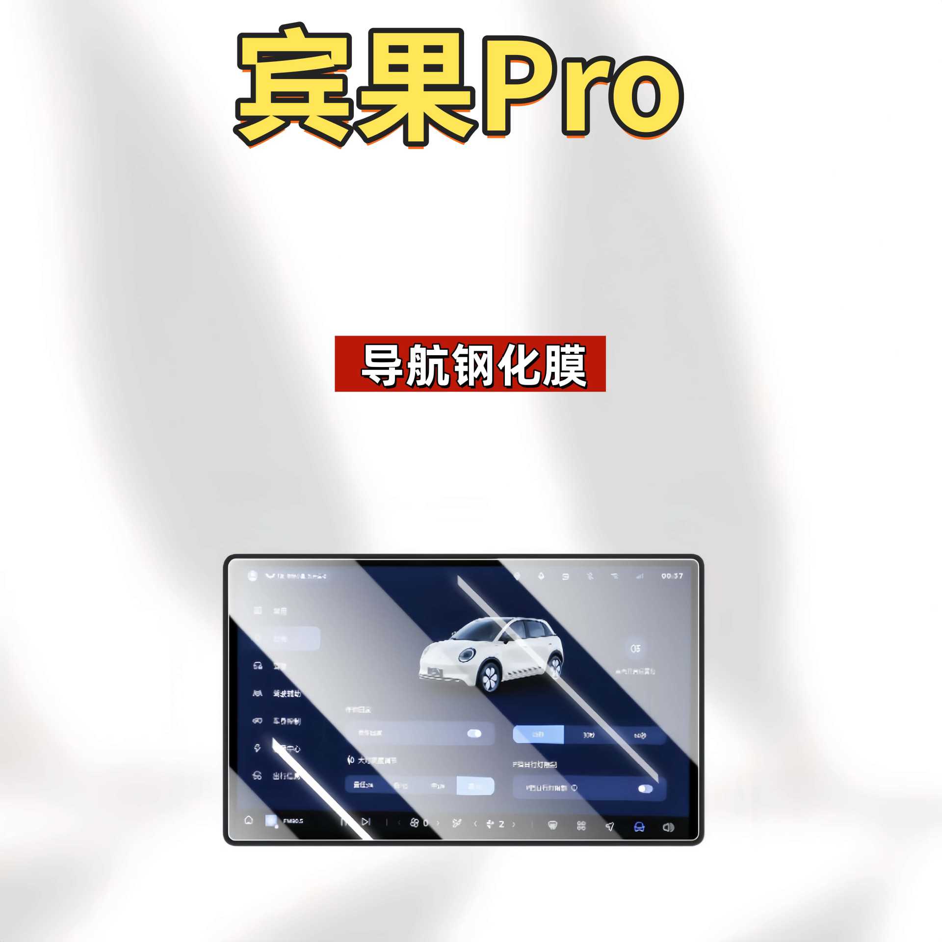 Suitable for 26 Models of Wuling Bingo Pro Center Console Screen Tempered Film Navigation Car Interior Accessories Supplies Bingo