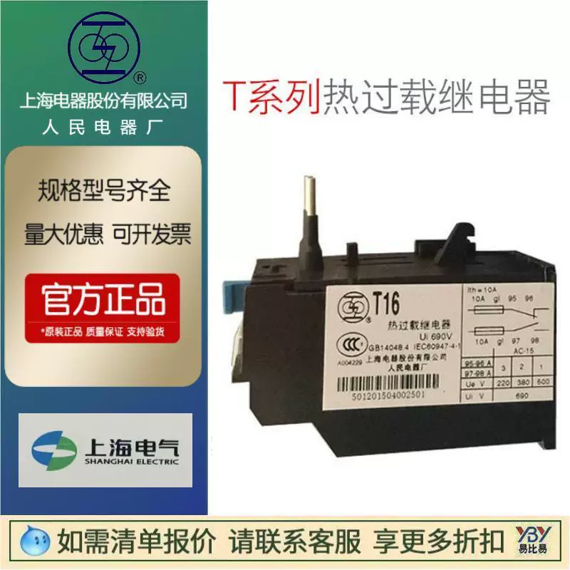 Аутентичные характеристики реле теплоперегрузки T6T20T40 для людей в Шанхае могут быть оснащены контакторами RMK