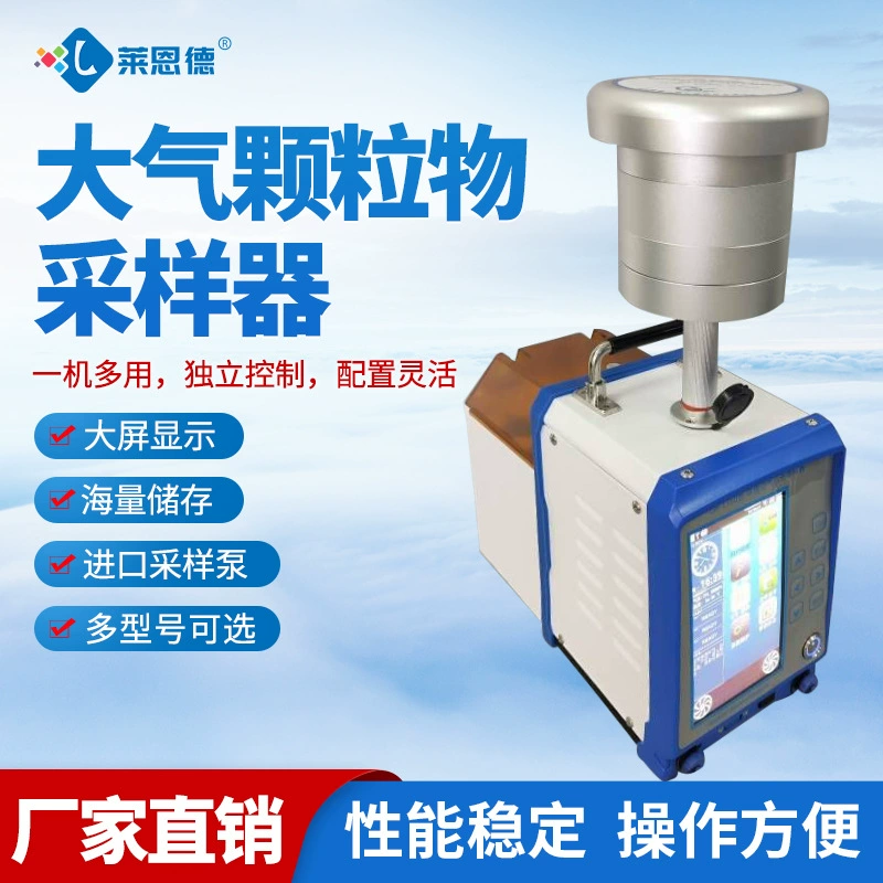 Атмосферный пробоотборник твердых частиц экологический коллектор взвешенных частиц PM10 Пробоотборник вредных газов воздуха в помещении