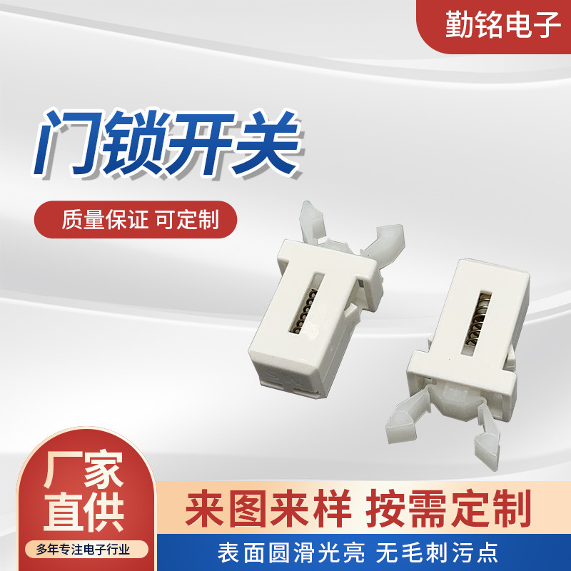 门锁开关厂家供应垃圾桶门锁开关按压式自锁按钮弹簧锁扣衣柜开关