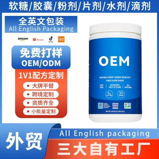 跨境益生元纤维补充剂膳食纤维益生菌冲饮sunfiber外贸OEM厂家