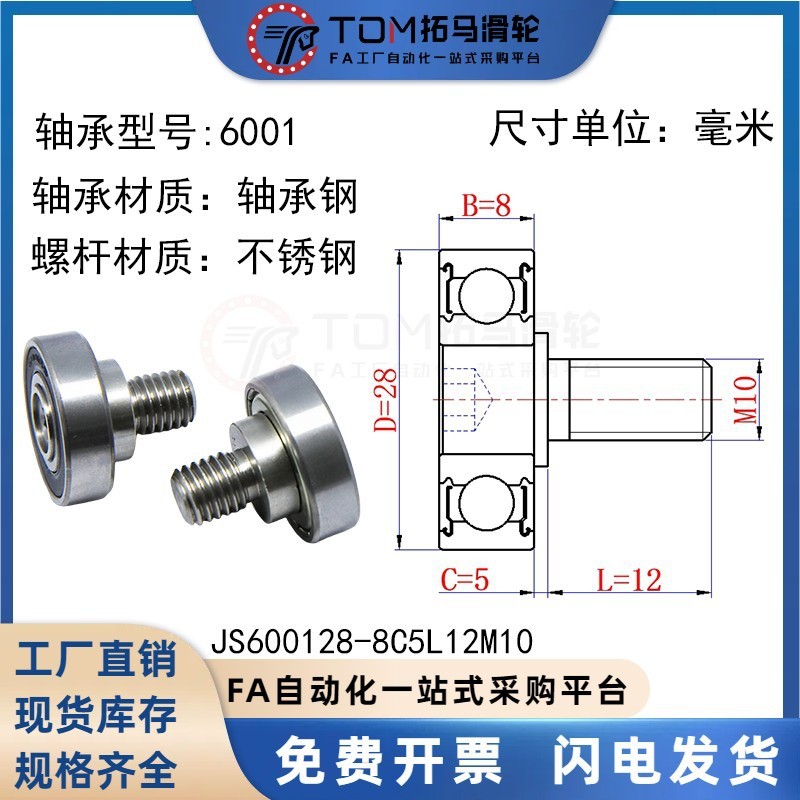 外螺纹轴承不锈钢304带螺杆 金属轮滚轮轴杆螺丝轨道小滑轮导向轮|undefined