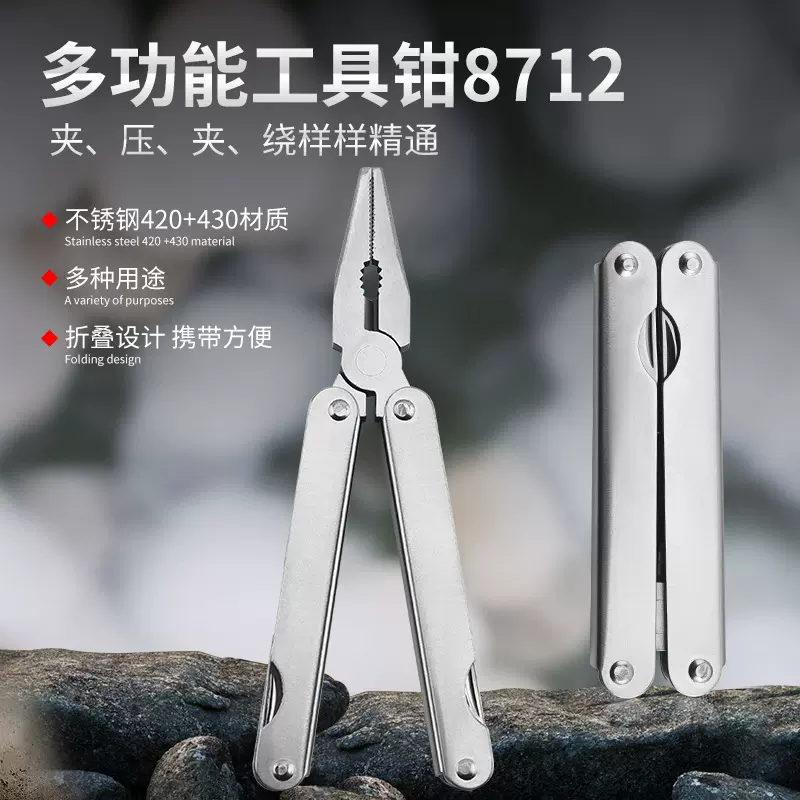 厂家批发多功能钳户外多用工具钳8712钳迷你礼品钳不锈钢折叠钳