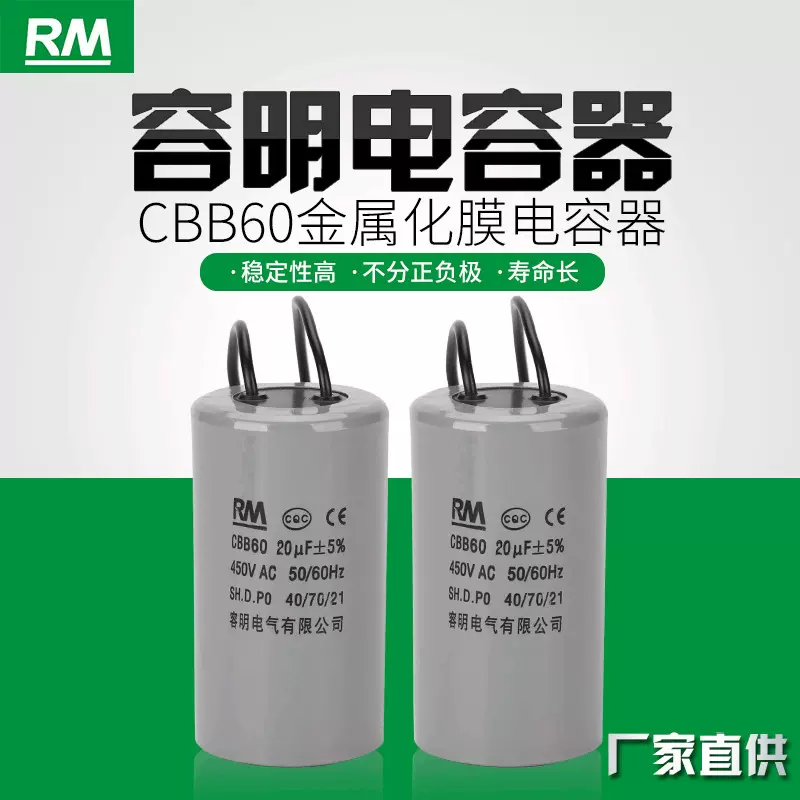 工厂批发CBB60/20uf电机运转电容 微型洗衣机水泵 金属薄膜电容器