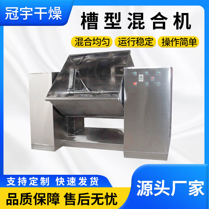 干湿两用CH型槽型混合机饲料颗粒槽型混料机食盐鸡精调味料拌料机