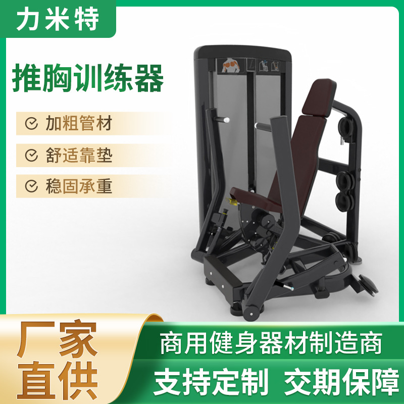 Fabricantes de equipos de ejercicios comerciales entrenador de empuje de pecho sentado entrenador de empuje de pecho bidireccional entrenador de músculo de pecho