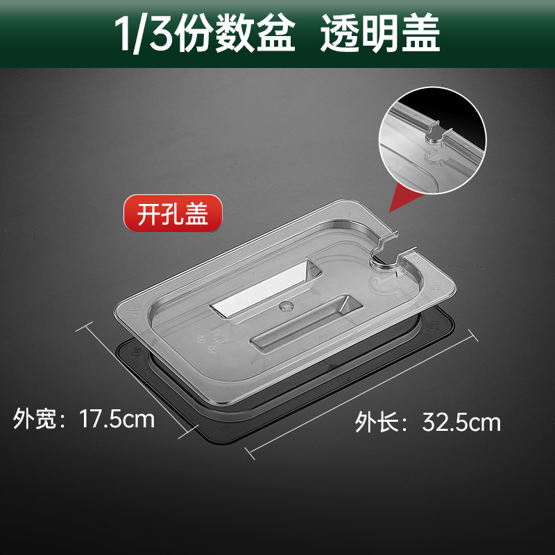 分数盆蓋透明角皿蓋長方形商用PETパレットプラスチック蓋ステンレス角盆蓋|undefined