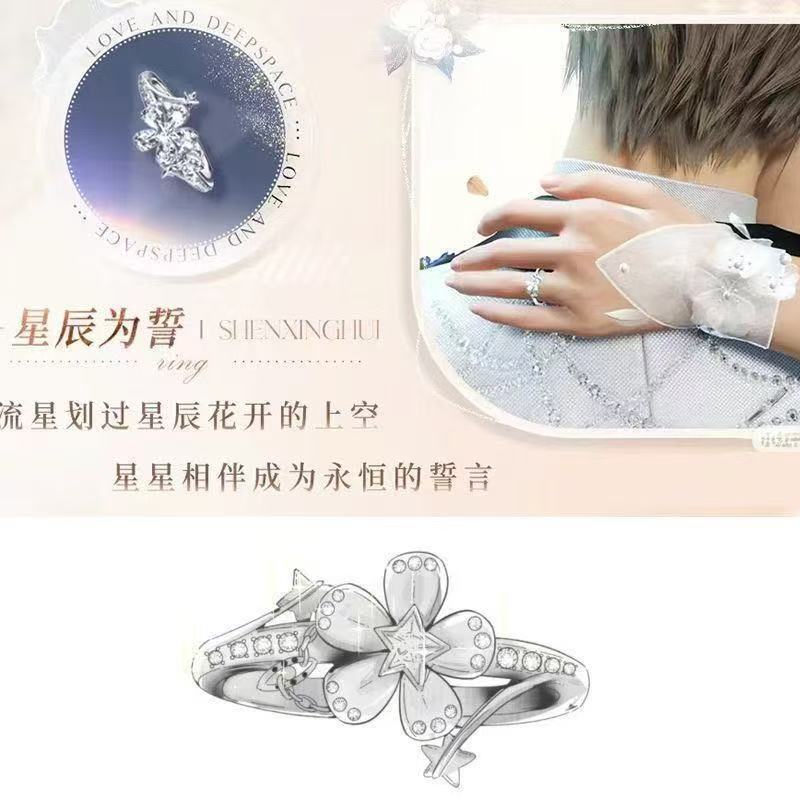 《恋与深空》沈星回祁煜黎深秦彻夏以昼婚戒精致奢华动漫周边指环|undefined