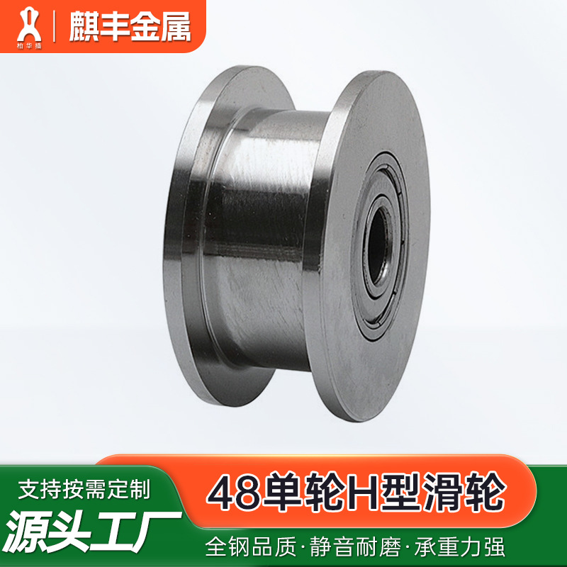 不锈钢单轮导轨推拉大门滑轮电动移门轮轨道滑轮配件H型轮304轮