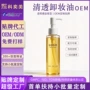 odm眼唇三合一定制卸妆油