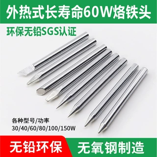 厂家批发外热式长寿烙铁头 无铅认证 30‑150W 电烙铁头尖头