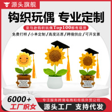跨境亚马逊成品手工编织教师节向日葵摆件针织花毛线钩织仿真盆栽
