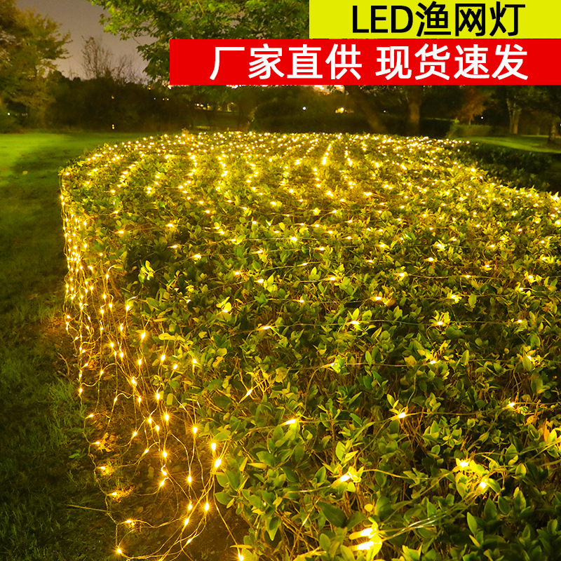 【厂家直供】太阳能彩灯渔网灯LED灯 户外串灯装饰灯防水满天星灯