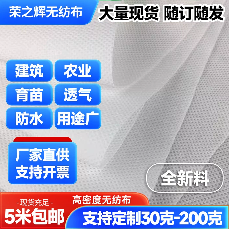 Черно-белая нетканая ткань из полипропилена, водонепроницаемая, дышащая, пылезащитная, для детских комнат и строительных работ.